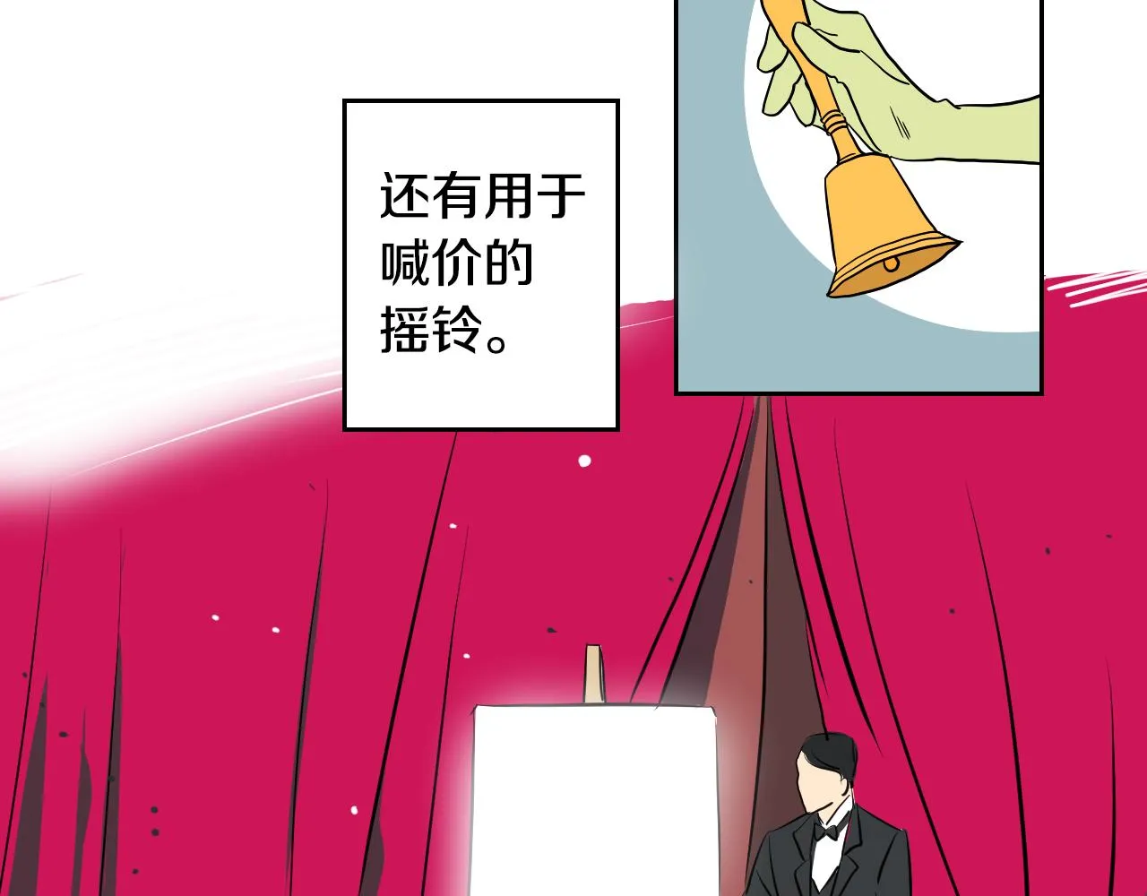 第19话 参加竞拍 第36页