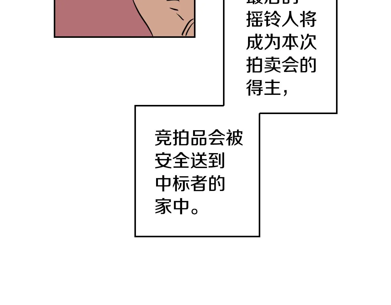 第19话 参加竞拍 第39页