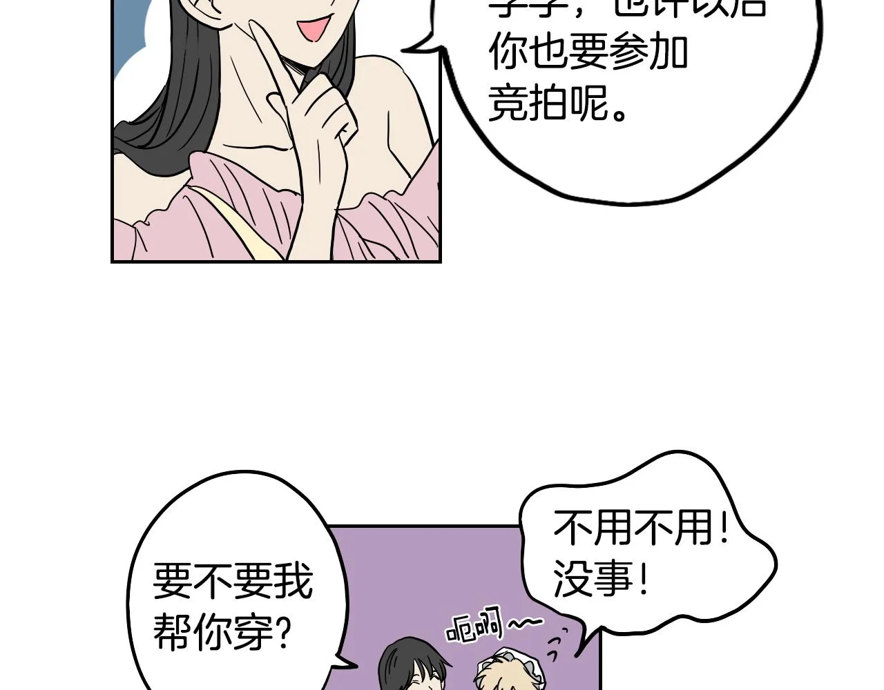 第19话 参加竞拍 第45页