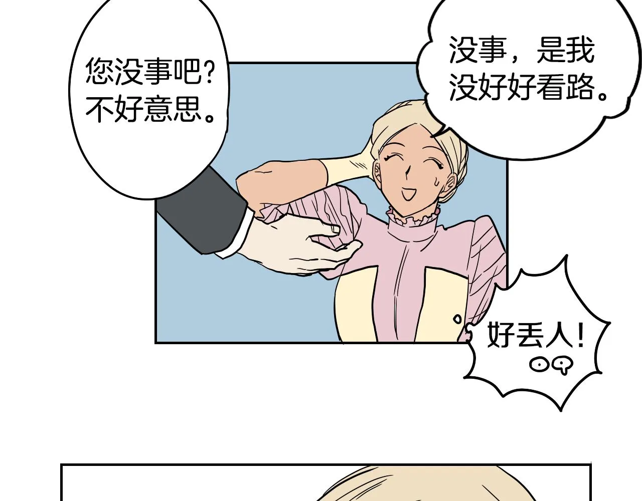 第19话 参加竞拍 第82页