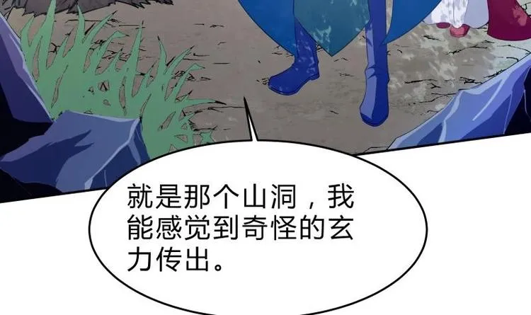 第40话 发现宝石！ 第21页