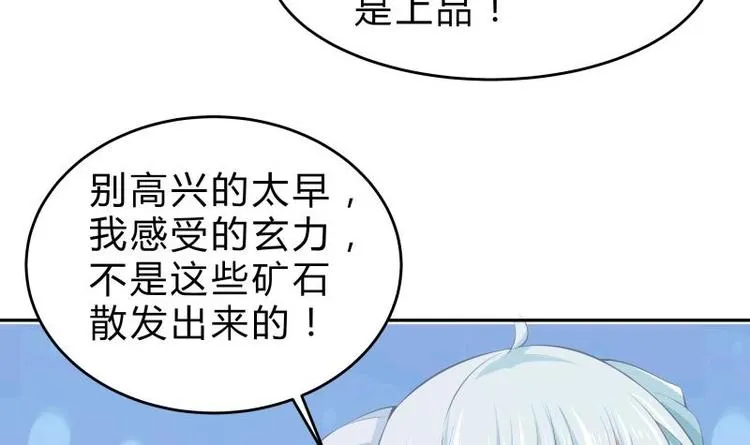 第40话 发现宝石！ 第33页