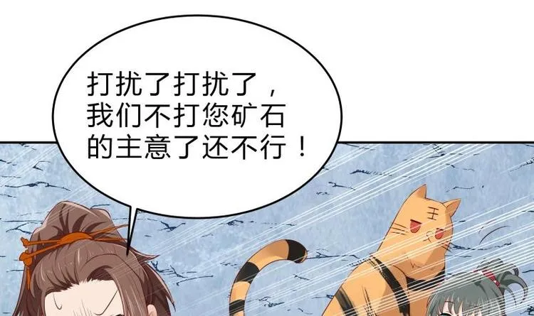第40话 发现宝石！ 第45页