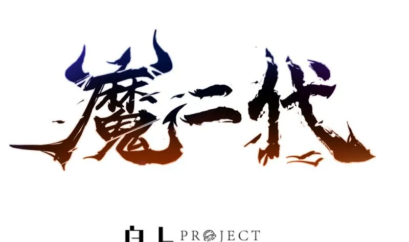 第41话 穿越的真相 第1页