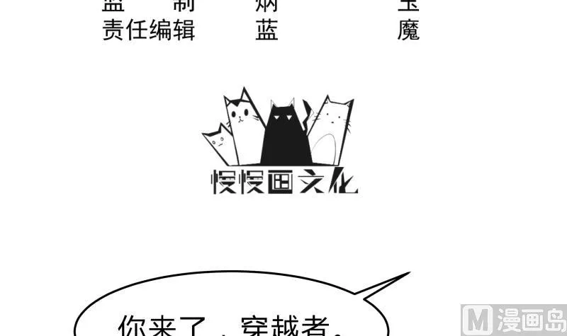 第41话 穿越的真相 第3页