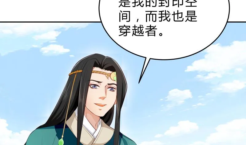 第41话 穿越的真相 第16页