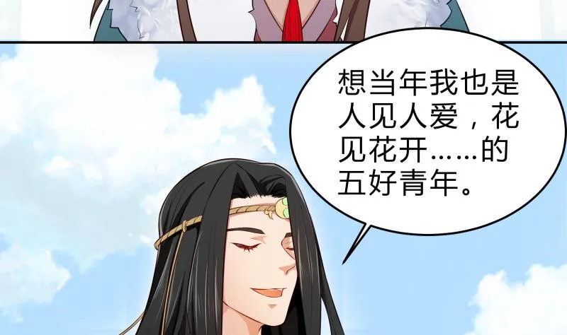 第41话 穿越的真相 第20页