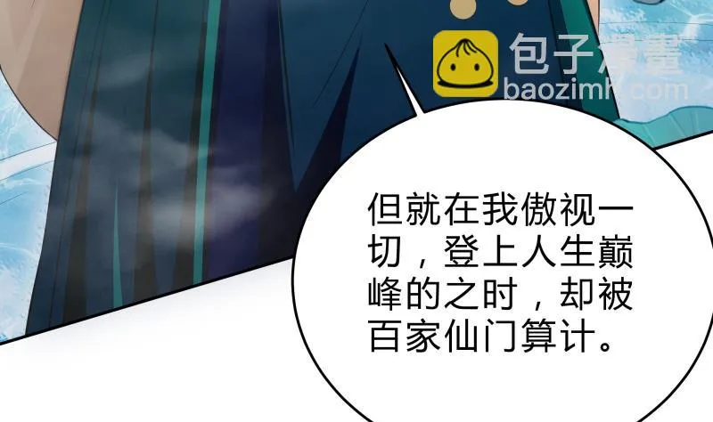 第41话 穿越的真相 第23页