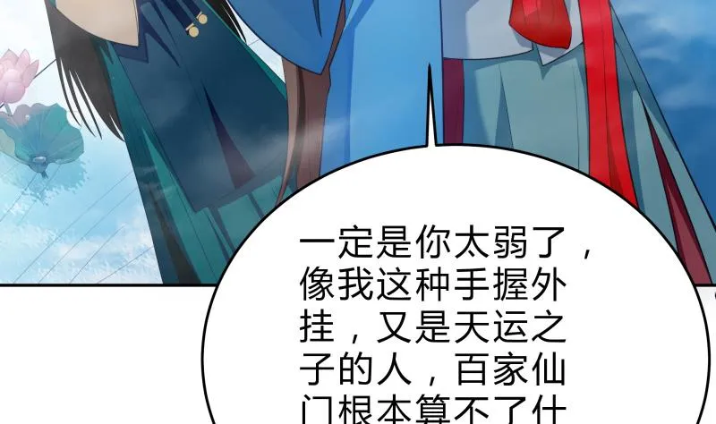 第41话 穿越的真相 第26页