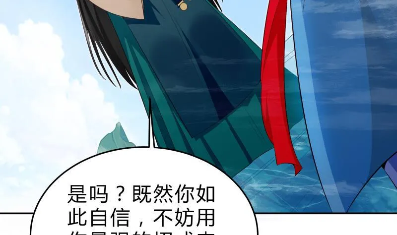 第41话 穿越的真相 第29页
