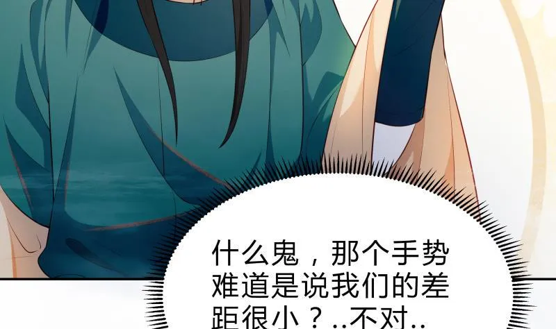 第41话 穿越的真相 第47页