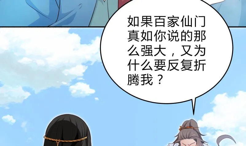 第41话 穿越的真相 第53页