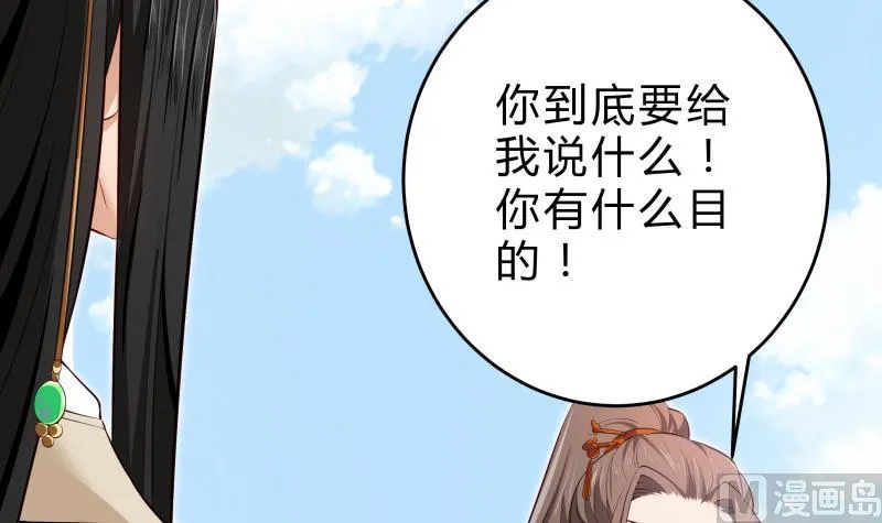 第41话 穿越的真相 第63页