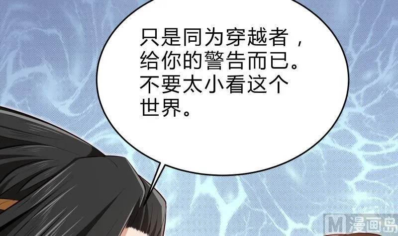 第41话 穿越的真相 第66页