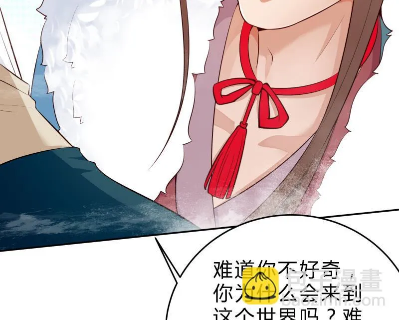 第41话 穿越的真相 第68页