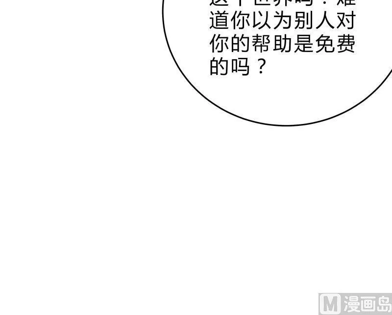第41话 穿越的真相 第69页