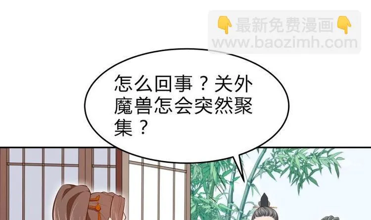 第39话 迎战魔兽 第4页
