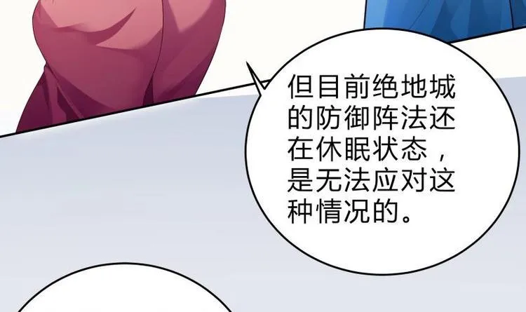 第39话 迎战魔兽 第12页