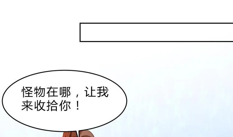 第39话 迎战魔兽 第28页
