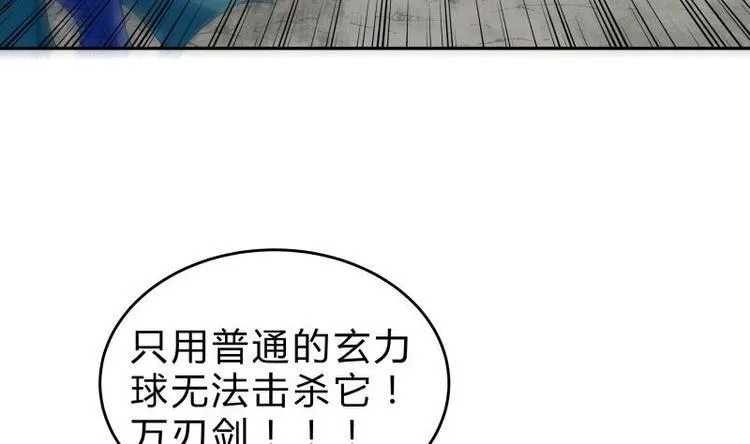 第39话 迎战魔兽 第47页