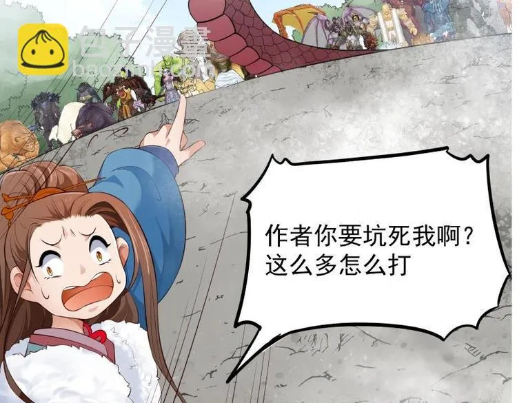 第39话 迎战魔兽 第70页