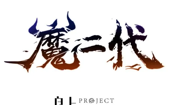 第38话 开启魔兽攻城 第1页