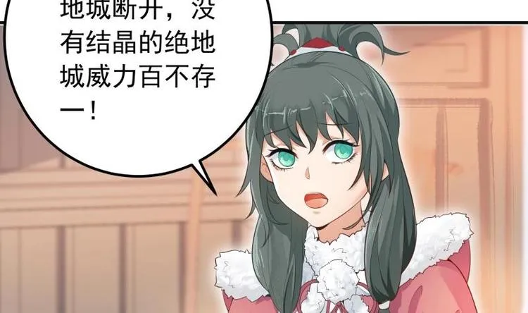 第38话 开启魔兽攻城 第4页