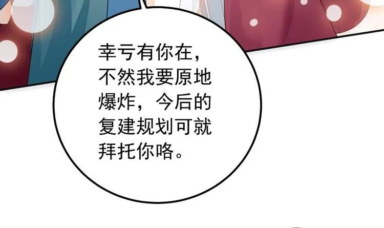 第38话 开启魔兽攻城 第15页