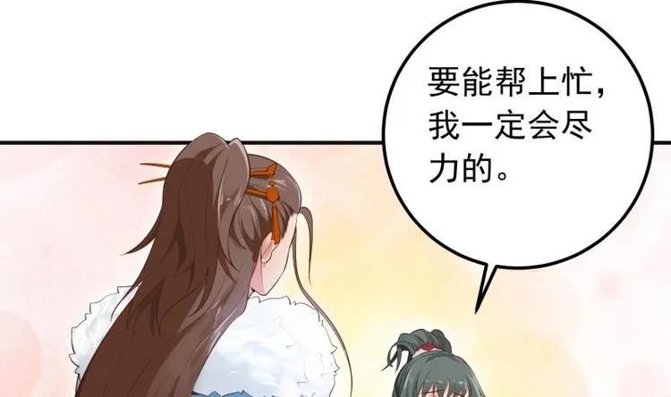 第38话 开启魔兽攻城 第16页