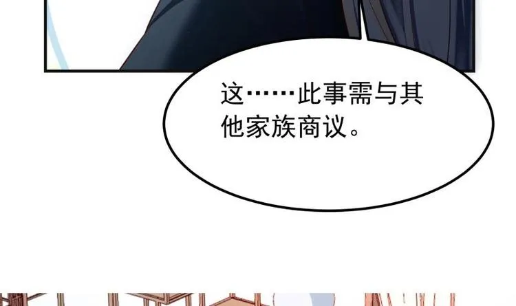 第38话 开启魔兽攻城 第24页