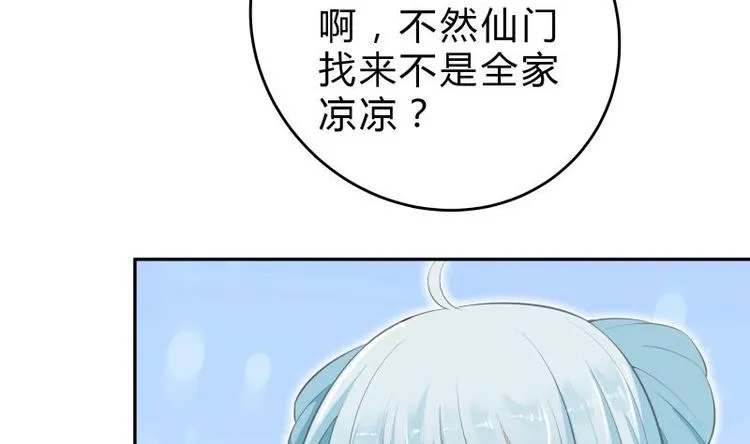 第38话 开启魔兽攻城 第31页