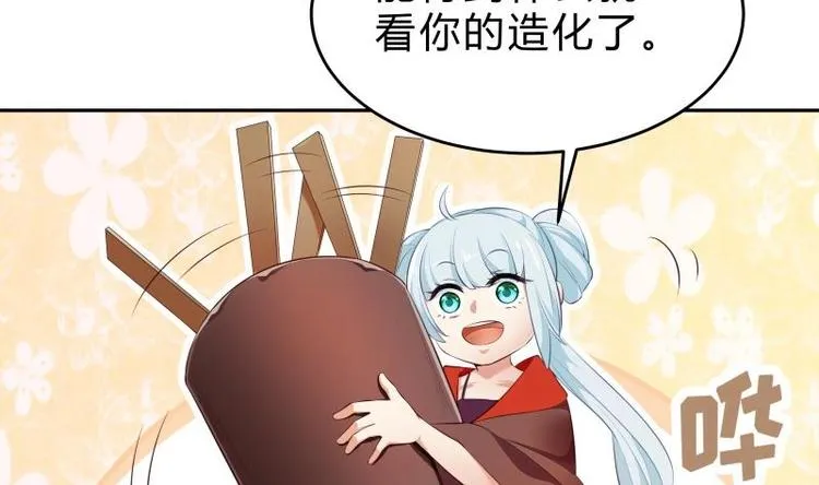 第38话 开启魔兽攻城 第46页