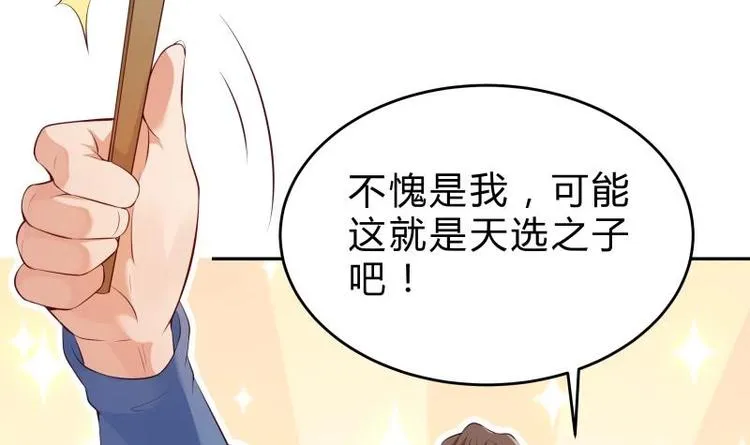 第38话 开启魔兽攻城 第51页