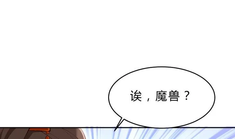 第38话 开启魔兽攻城 第57页