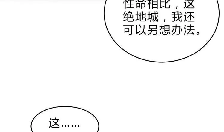 第37话 修复法阵 第29页