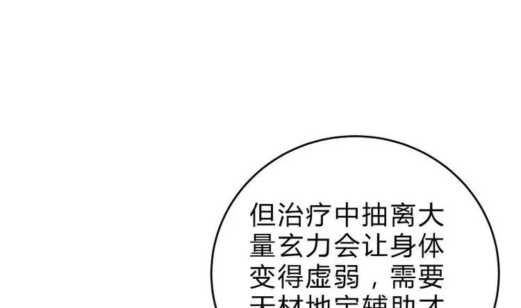 第37话 修复法阵 第35页