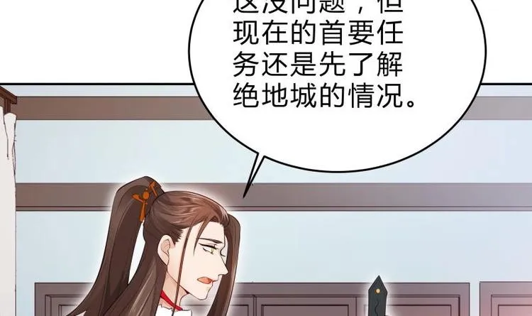 第37话 修复法阵 第42页