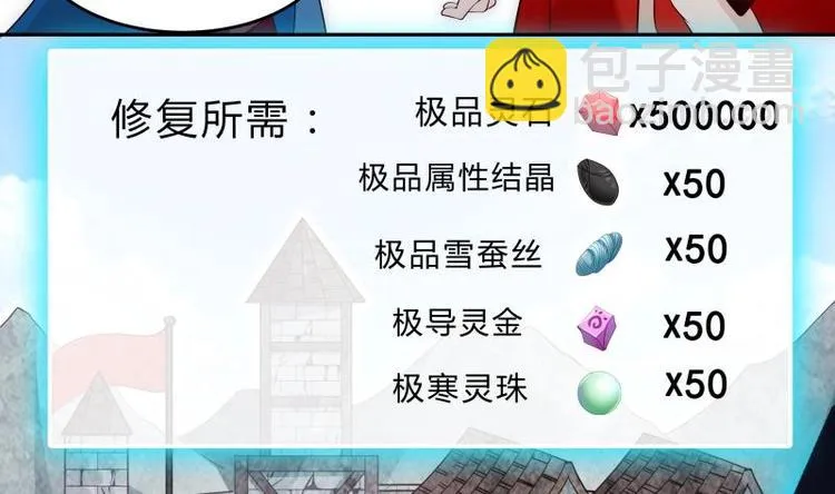 第37话 修复法阵 第47页