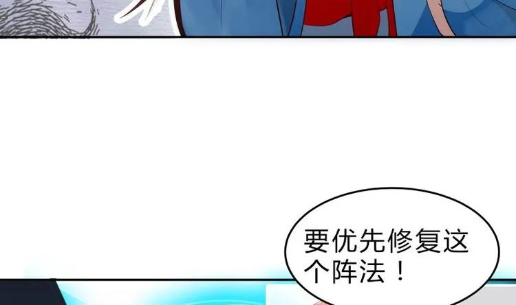 第37话 修复法阵 第53页