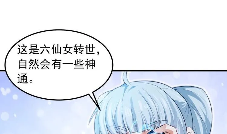第34话 六仙女转世 第25页