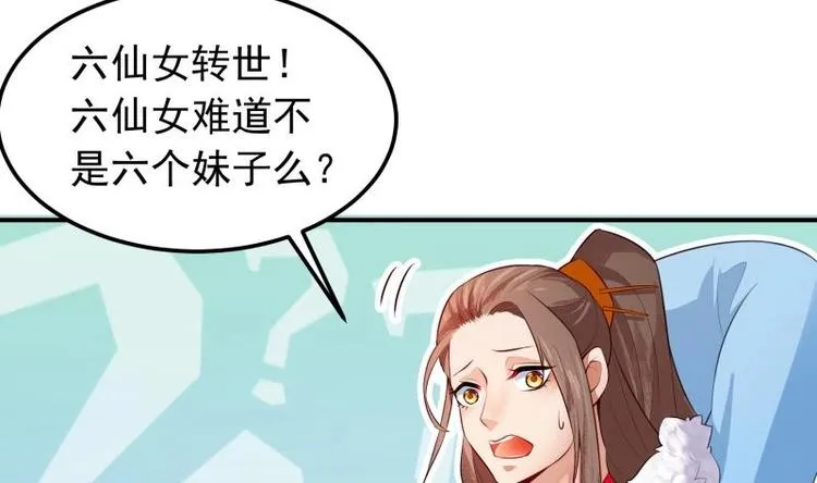 第34话 六仙女转世 第28页