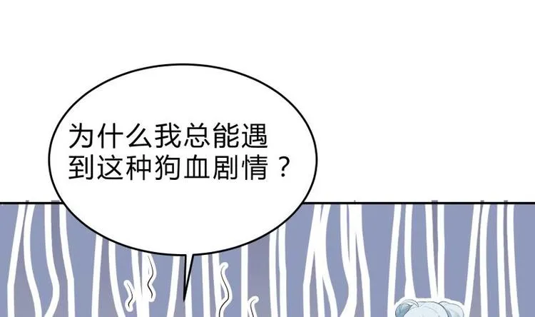 第33话 另有隐情？ 第10页