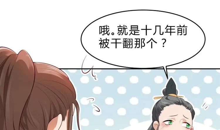 第33话 另有隐情？ 第34页
