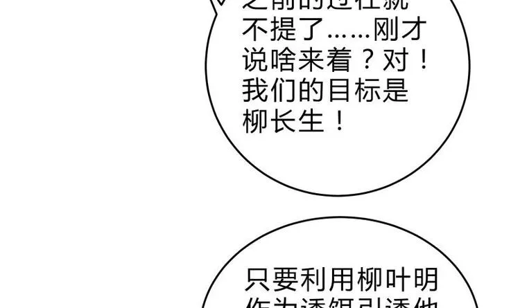 第33话 另有隐情？ 第36页