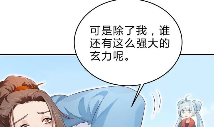 第33话 另有隐情？ 第52页