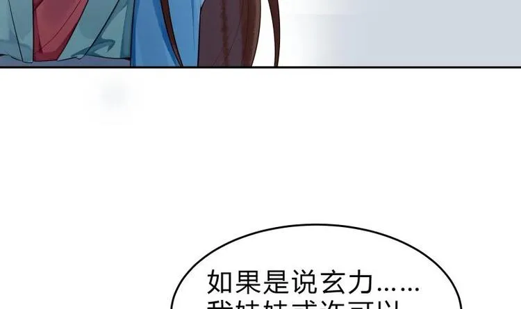 第33话 另有隐情？ 第54页