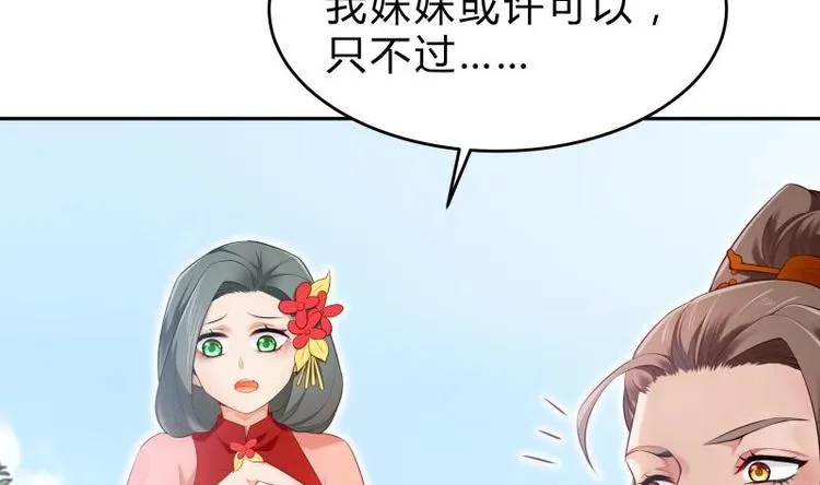 第33话 另有隐情？ 第55页