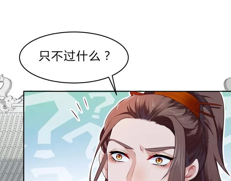 第33话 另有隐情？ 第58页