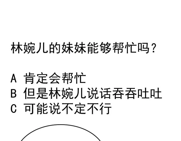 第33话 另有隐情？ 第65页