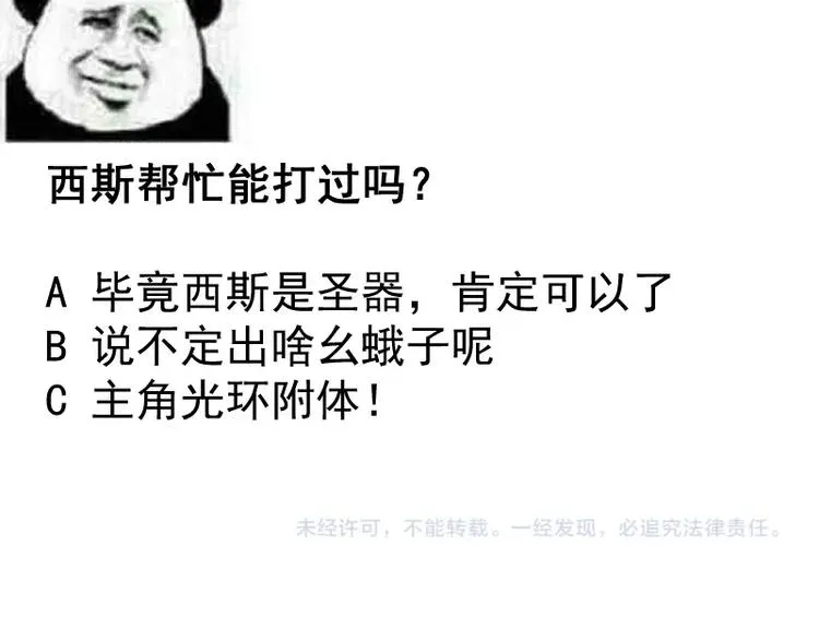 第31话 圣器破阵 第71页